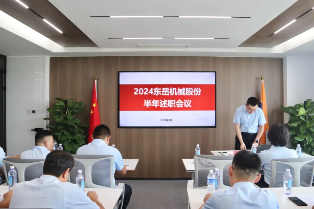 2024年上半年中層管理干部述職會(huì)議：述職曬答卷，砥礪再奮進(jìn)。